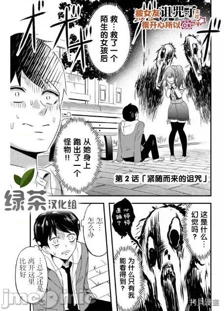 被女友詛咒了不過很開心所以OK 被女友詛咒了不過很開心所以OK 2 第1页
