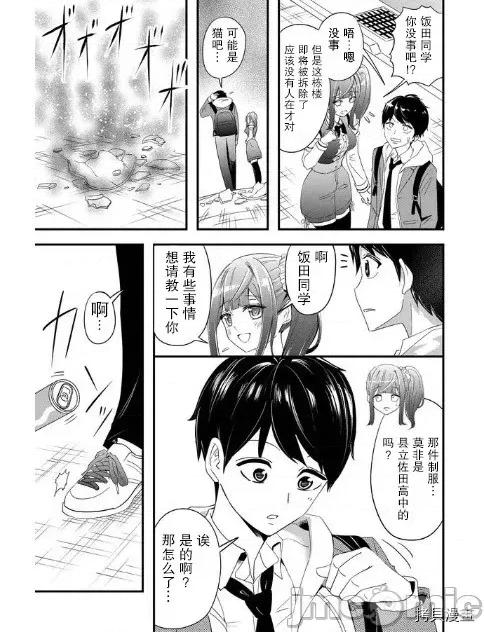被女友詛咒了不過很開心所以OK 被女友詛咒了不過很開心所以OK 2 第3页