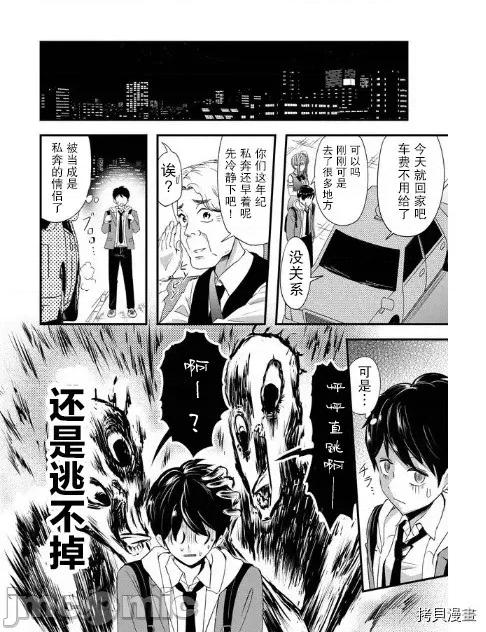 被女友詛咒了不過很開心所以OK 被女友詛咒了不過很開心所以OK 2 第10页