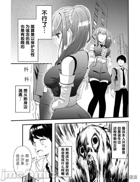 被女友詛咒了不過很開心所以OK 被女友詛咒了不過很開心所以OK 2 第11页