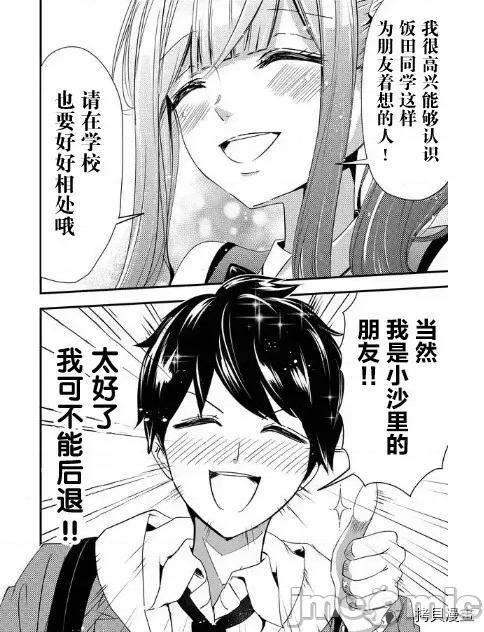 被女友詛咒了不過很開心所以OK 被女友詛咒了不過很開心所以OK 2 第14页