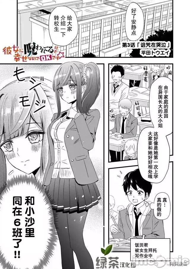 被女友詛咒了不過很開心所以OK 被女友詛咒了不過很開心所以OK 3 第1页