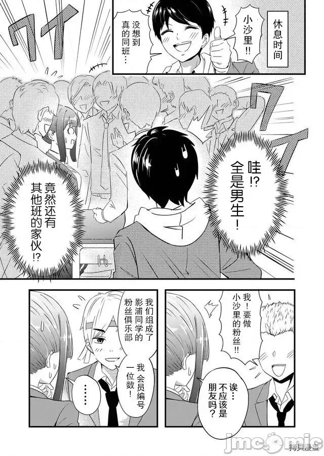 被女友詛咒了不過很開心所以OK 被女友詛咒了不過很開心所以OK 3 第3页