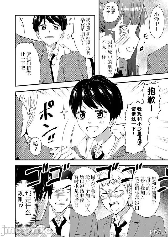 被女友詛咒了不過很開心所以OK 被女友詛咒了不過很開心所以OK 3 第4页