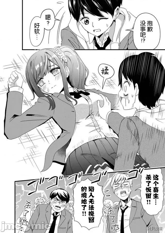 被女友詛咒了不過很開心所以OK 被女友詛咒了不過很開心所以OK 3 第14页