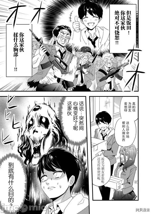 被女友詛咒了不過很開心所以OK 被女友詛咒了不過很開心所以OK 3 第16页
