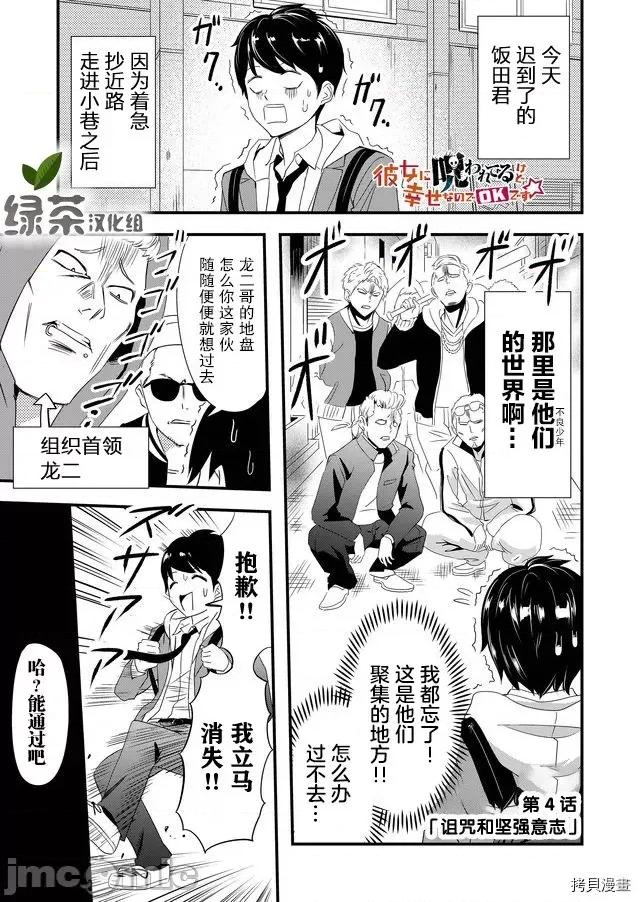 被女友詛咒了不過很開心所以OK 被女友詛咒了不過很開心所以OK 4 第1页