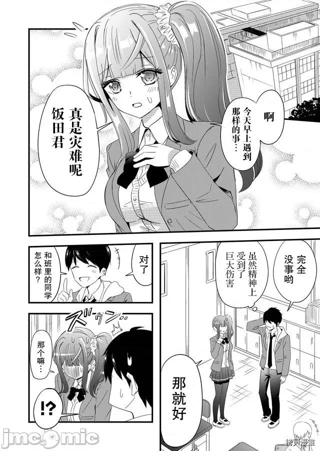 被女友詛咒了不過很開心所以OK 被女友詛咒了不過很開心所以OK 4 第4页
