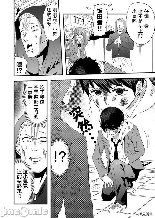 被女友詛咒了不過很開心所以OK 被女友詛咒了不過很開心所以OK 4 第10页