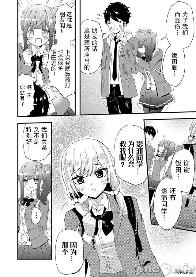 被女友詛咒了不過很開心所以OK 被女友詛咒了不過很開心所以OK 4 第14页