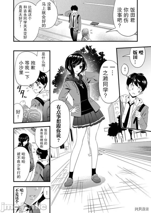 被女友詛咒了不過很開心所以OK 被女友詛咒了不過很開心所以OK 4 第16页