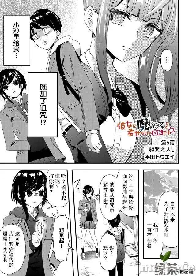 被女友詛咒了不過很開心所以OK 被女友詛咒了不過很開心所以OK 5 第1页