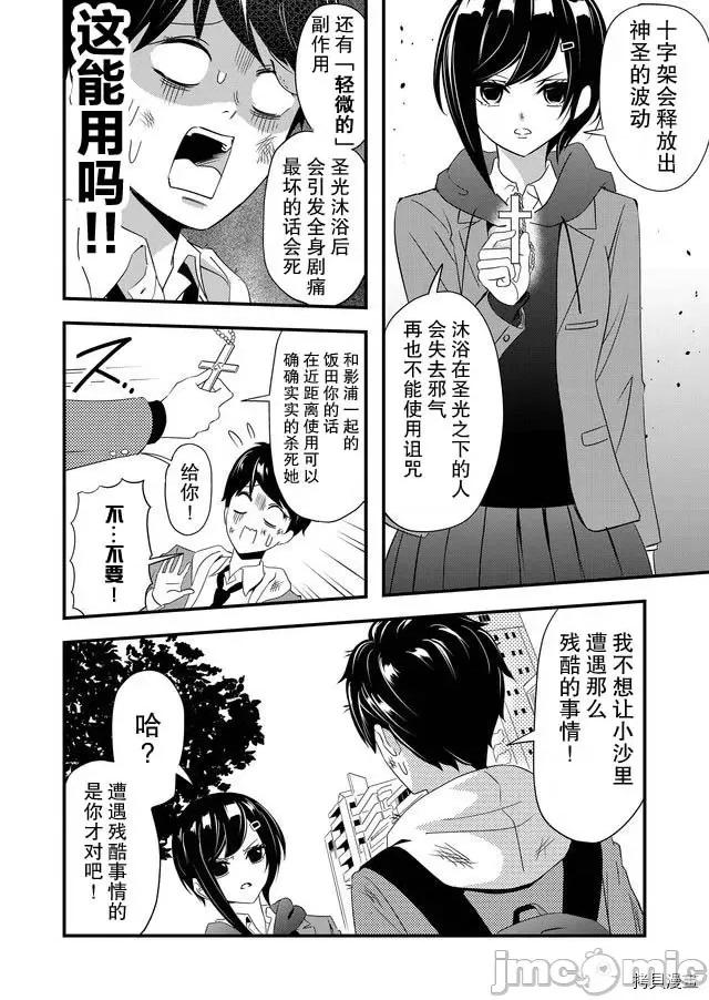 被女友詛咒了不過很開心所以OK 被女友詛咒了不過很開心所以OK 5 第2页