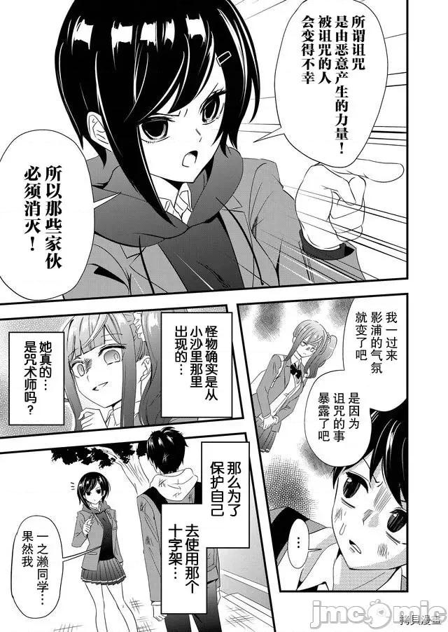 被女友詛咒了不過很開心所以OK 被女友詛咒了不過很開心所以OK 5 第3页