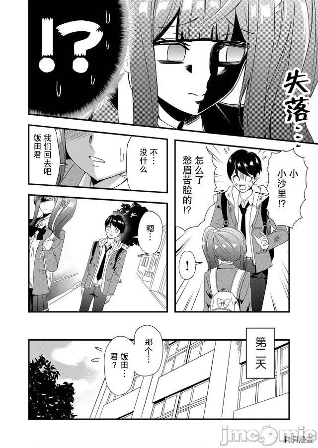 被女友詛咒了不過很開心所以OK 被女友詛咒了不過很開心所以OK 5 第5页