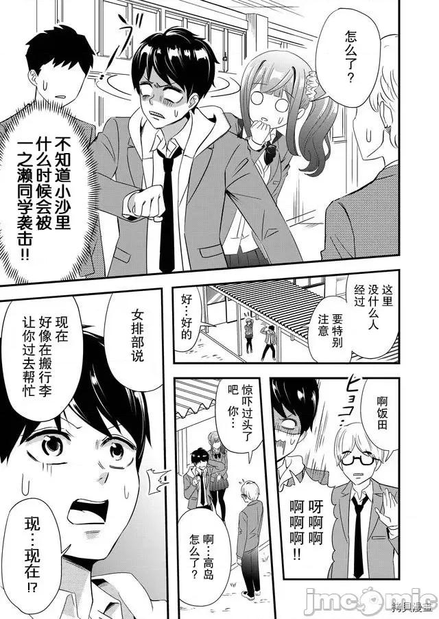 被女友詛咒了不過很開心所以OK 被女友詛咒了不過很開心所以OK 5 第6页