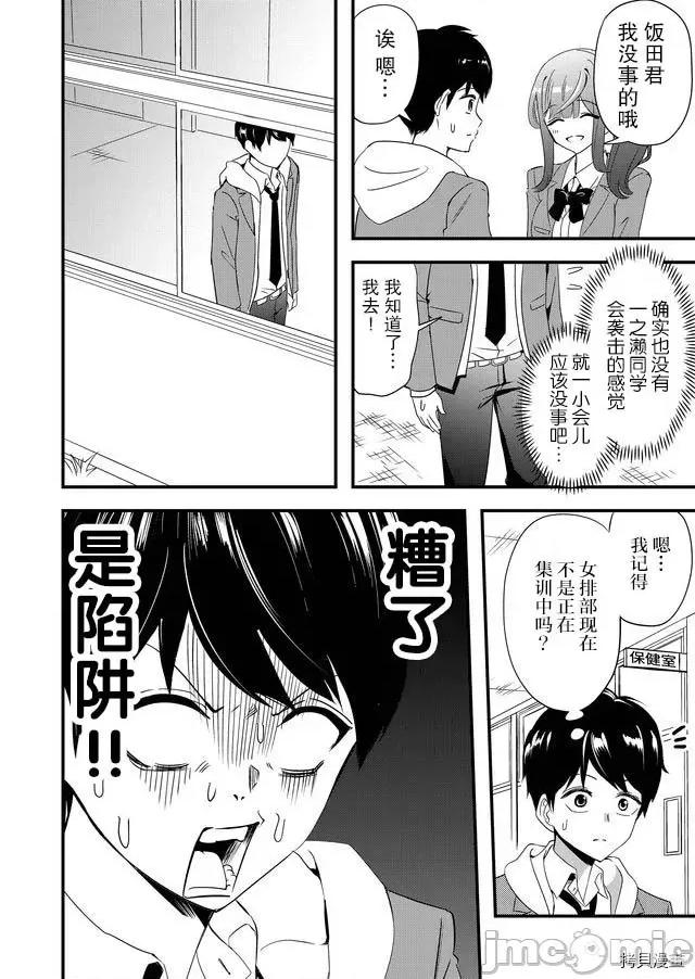 被女友詛咒了不過很開心所以OK 被女友詛咒了不過很開心所以OK 5 第7页