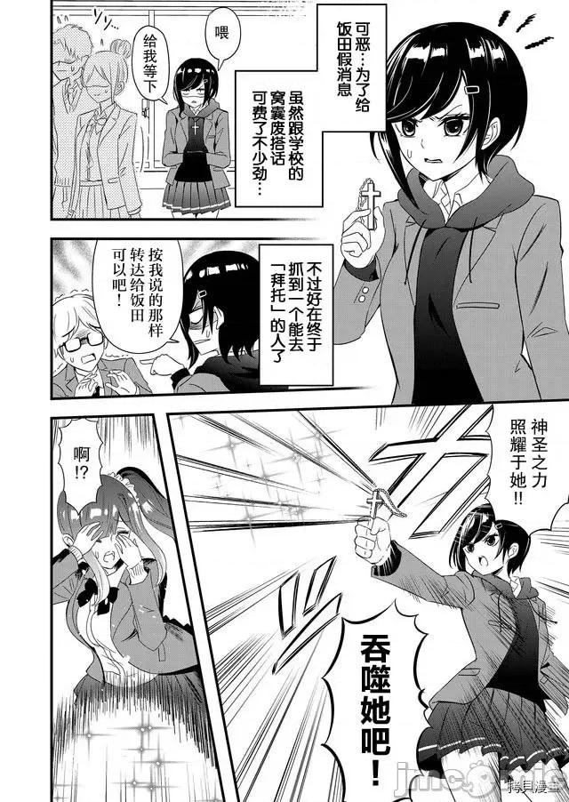 被女友詛咒了不過很開心所以OK 被女友詛咒了不過很開心所以OK 5 第9页