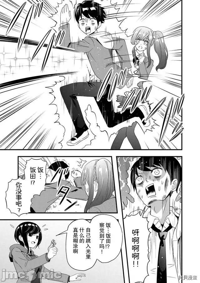 被女友詛咒了不過很開心所以OK 被女友詛咒了不過很開心所以OK 5 第10页