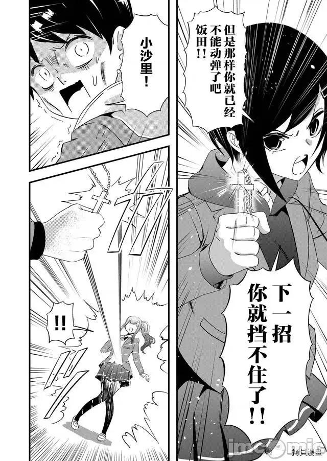 被女友詛咒了不過很開心所以OK 被女友詛咒了不過很開心所以OK 5 第11页