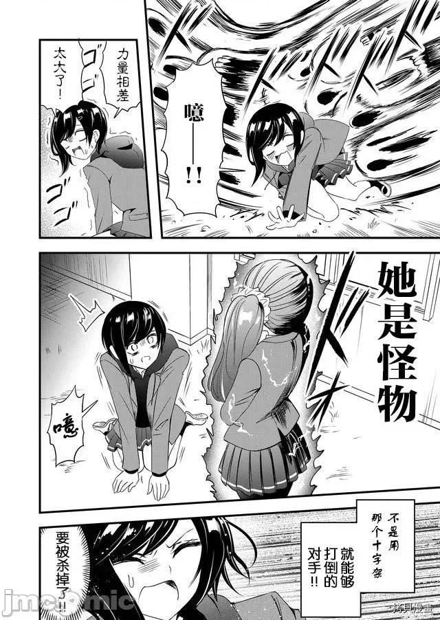 被女友詛咒了不過很開心所以OK 被女友詛咒了不過很開心所以OK 5 第13页