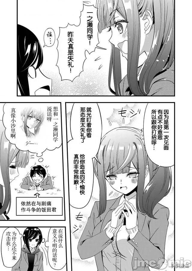 被女友詛咒了不過很開心所以OK 被女友詛咒了不過很開心所以OK 5 第14页
