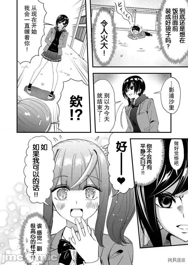 被女友詛咒了不過很開心所以OK 被女友詛咒了不過很開心所以OK 5 第15页