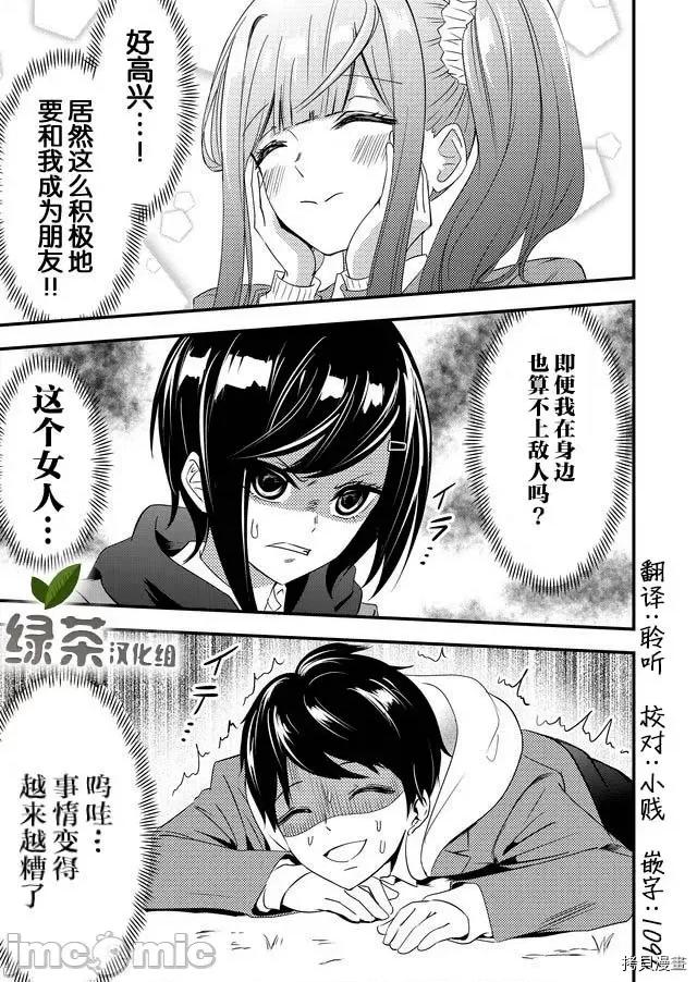 被女友詛咒了不過很開心所以OK 被女友詛咒了不過很開心所以OK 5 第16页