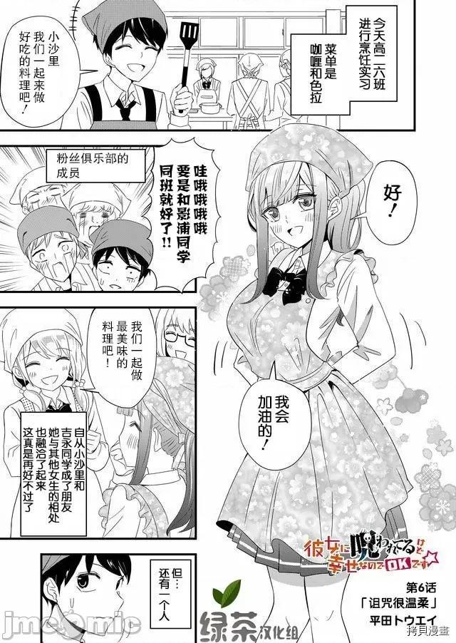 被女友詛咒了不過很開心所以OK 被女友詛咒了不過很開心所以OK 6 第1页