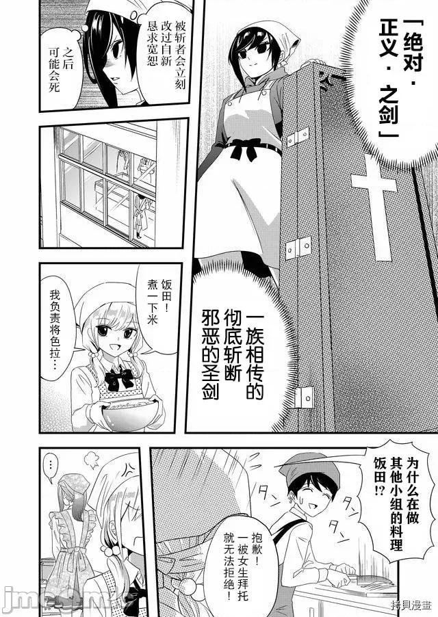被女友詛咒了不過很開心所以OK 被女友詛咒了不過很開心所以OK 6 第4页