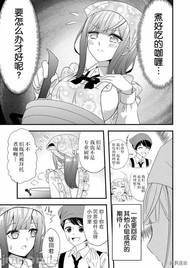 被女友詛咒了不過很開心所以OK 被女友詛咒了不過很開心所以OK 6 第5页