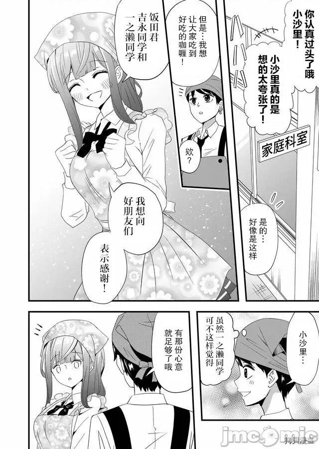 被女友詛咒了不過很開心所以OK 被女友詛咒了不過很開心所以OK 6 第6页