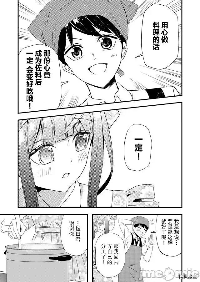 被女友詛咒了不過很開心所以OK 被女友詛咒了不過很開心所以OK 6 第7页