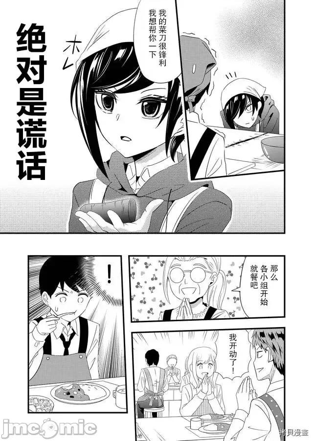 被女友詛咒了不過很開心所以OK 被女友詛咒了不過很開心所以OK 6 第11页