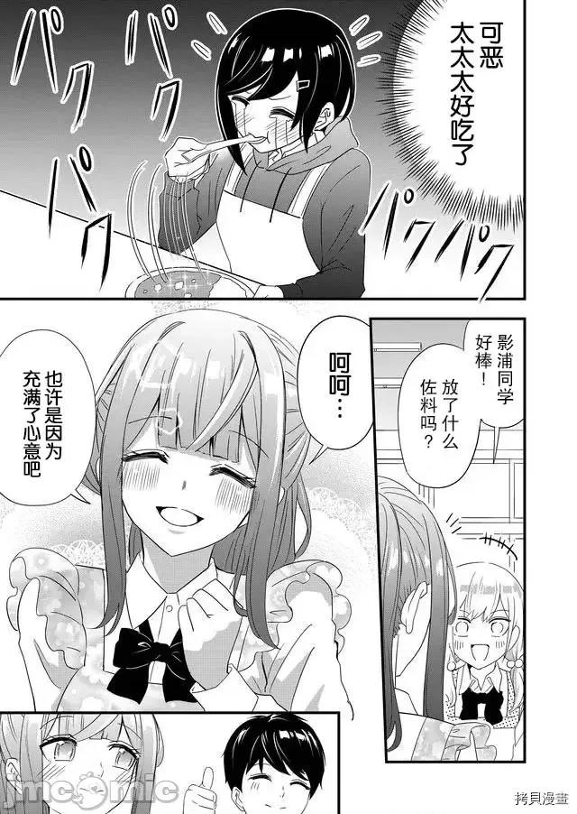 被女友詛咒了不過很開心所以OK 被女友詛咒了不過很開心所以OK 6 第13页