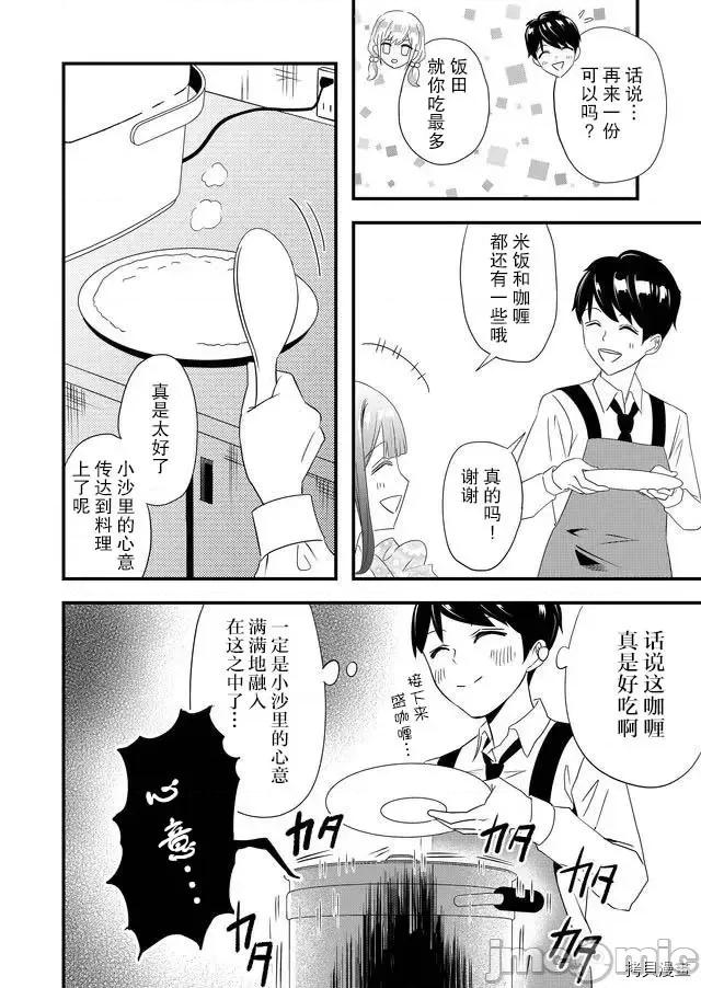 被女友詛咒了不過很開心所以OK 被女友詛咒了不過很開心所以OK 6 第14页