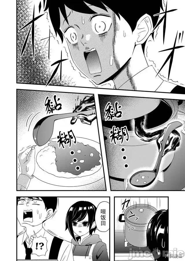 被女友詛咒了不過很開心所以OK 被女友詛咒了不過很開心所以OK 6 第16页
