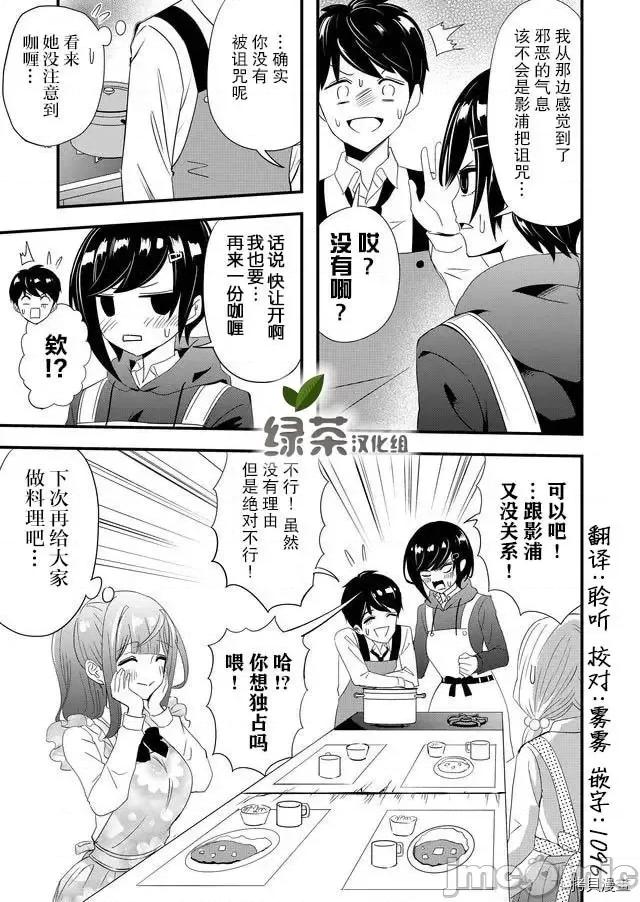 被女友詛咒了不過很開心所以OK 被女友詛咒了不過很開心所以OK 6 第17页