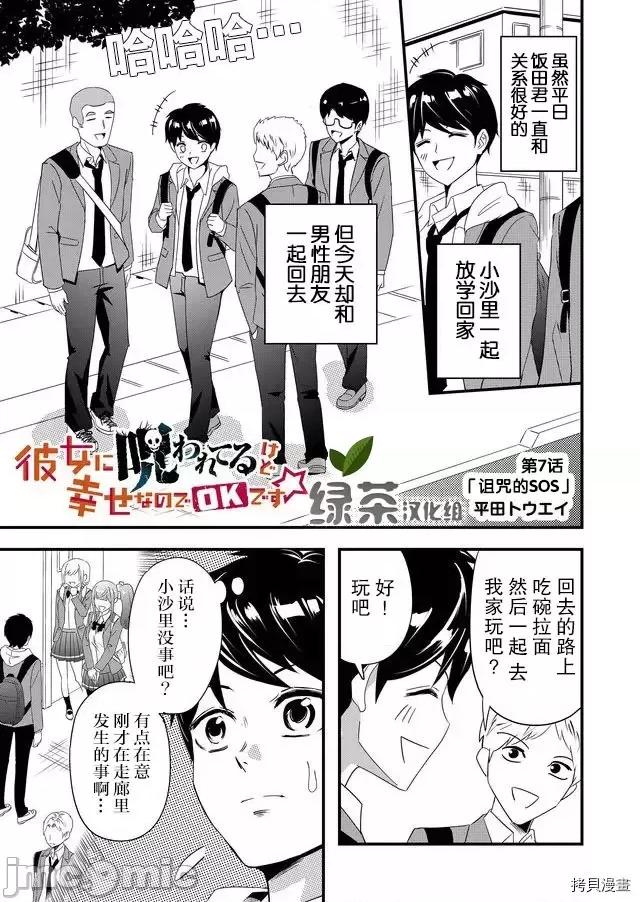 被女友詛咒了不過很開心所以OK 被女友詛咒了不過很開心所以OK 7 第1页