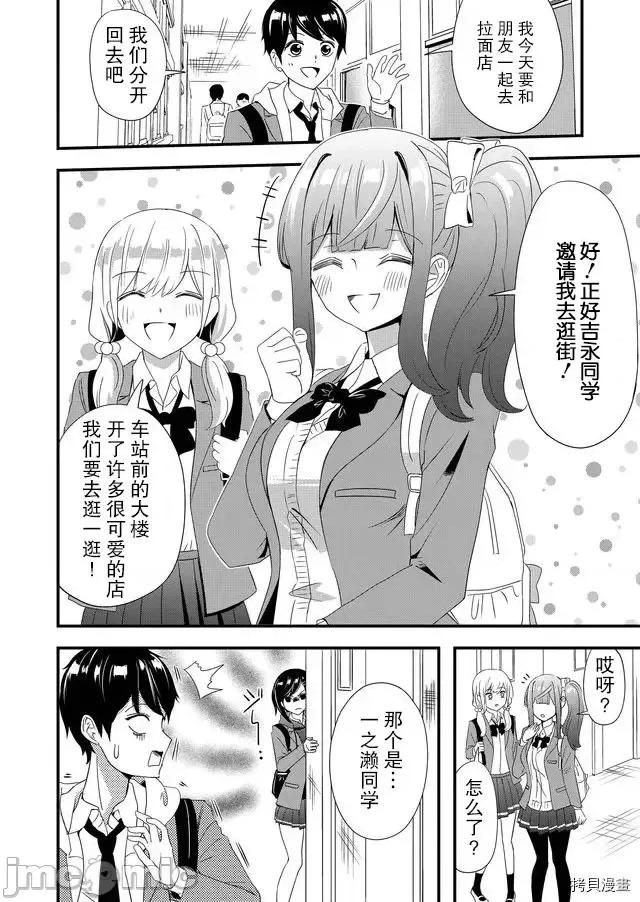 被女友詛咒了不過很開心所以OK 被女友詛咒了不過很開心所以OK 7 第2页