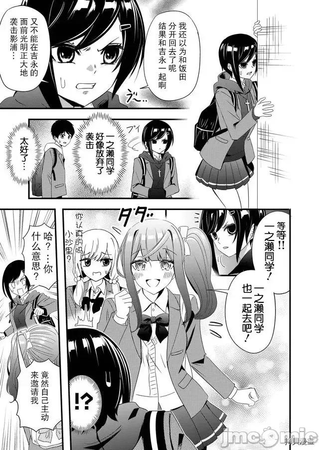 被女友詛咒了不過很開心所以OK 被女友詛咒了不過很開心所以OK 7 第3页