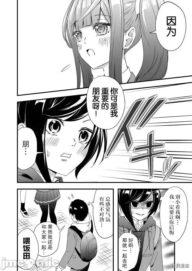 被女友詛咒了不過很開心所以OK 被女友詛咒了不過很開心所以OK 7 第4页