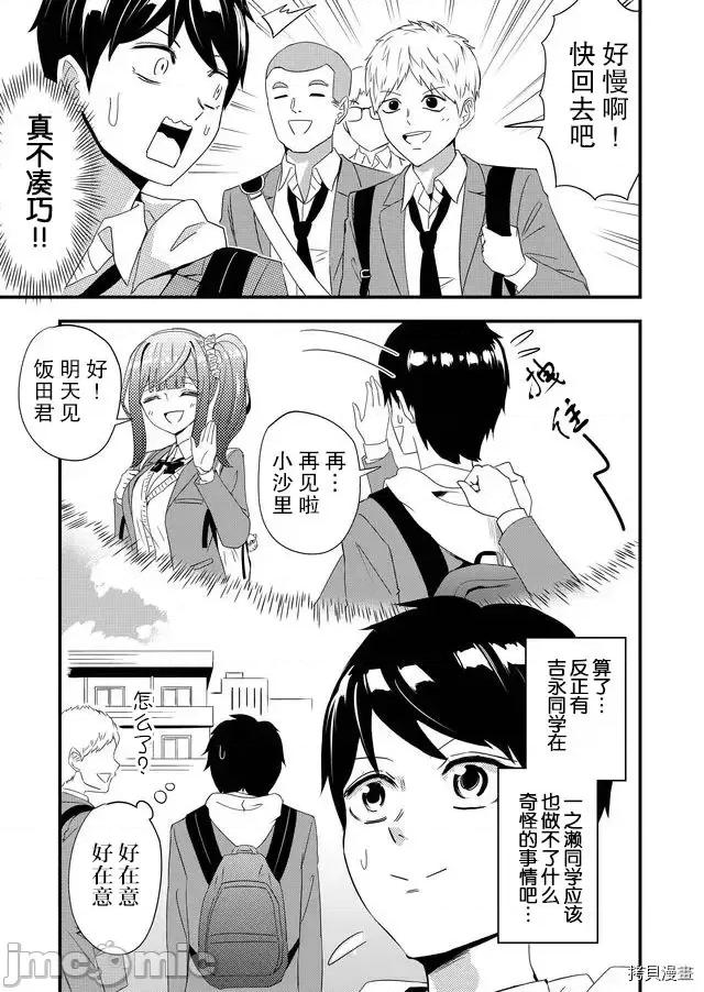 被女友詛咒了不過很開心所以OK 被女友詛咒了不過很開心所以OK 7 第5页