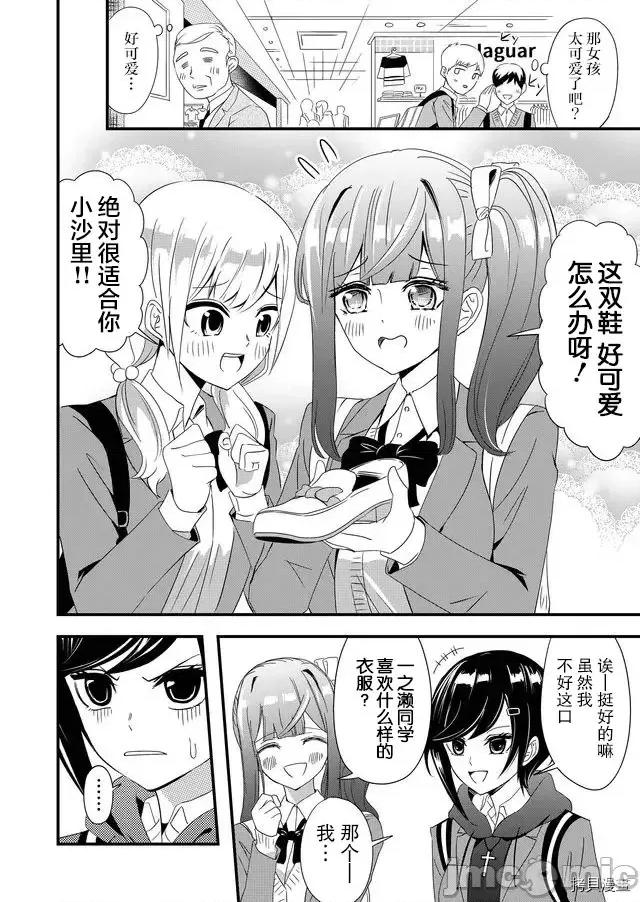 被女友詛咒了不過很開心所以OK 被女友詛咒了不過很開心所以OK 7 第6页