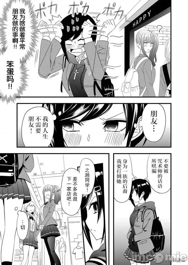 被女友詛咒了不過很開心所以OK 被女友詛咒了不過很開心所以OK 7 第7页