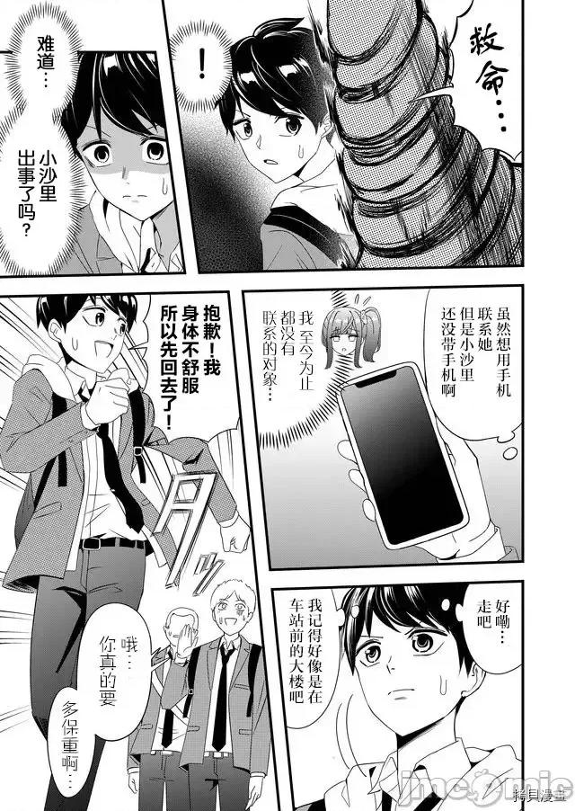 被女友詛咒了不過很開心所以OK 被女友詛咒了不過很開心所以OK 7 第13页