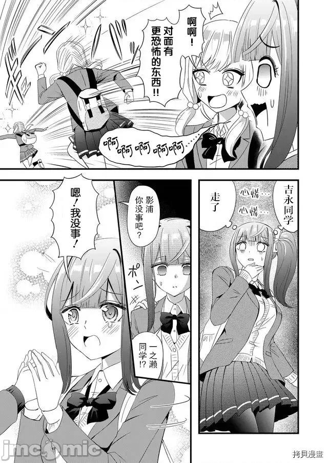 被女友詛咒了不過很開心所以OK 被女友詛咒了不過很開心所以OK 7 第15页