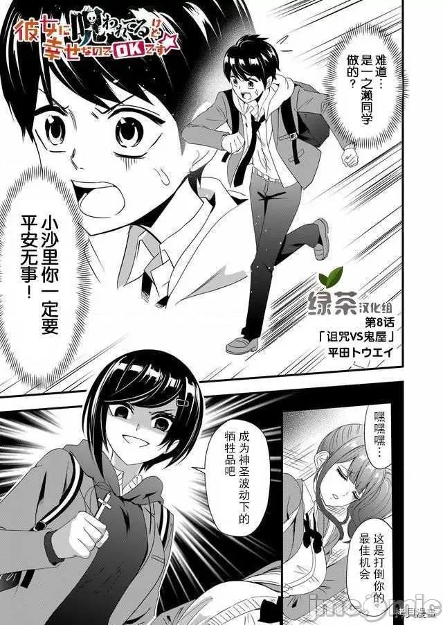 被女友詛咒了不過很開心所以OK 被女友詛咒了不過很開心所以OK 8 第1页