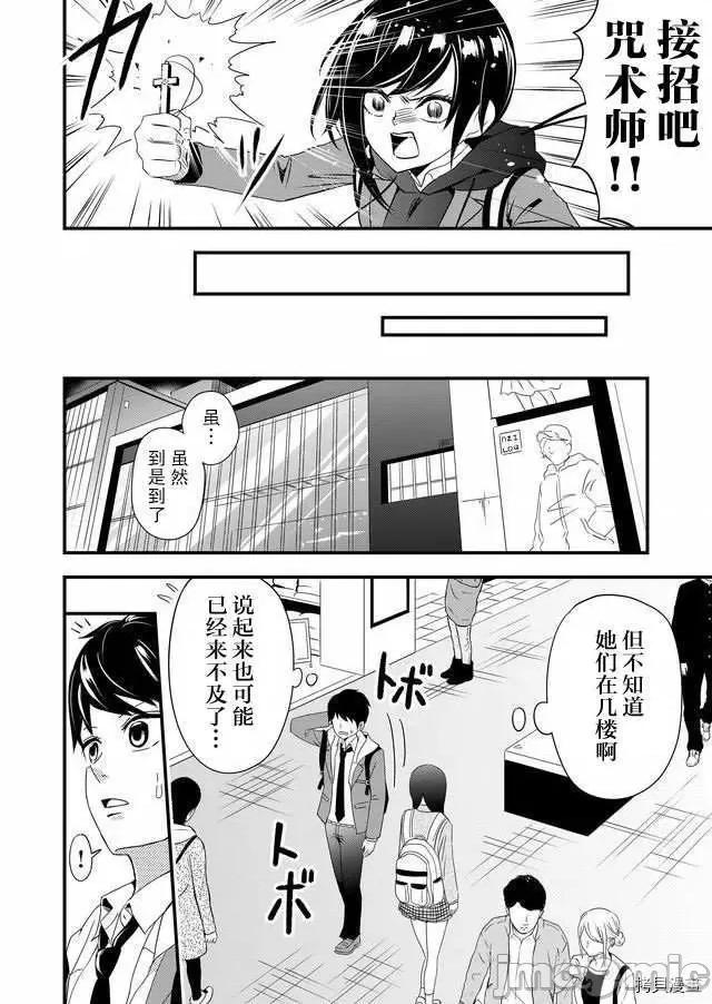 被女友詛咒了不過很開心所以OK 被女友詛咒了不過很開心所以OK 8 第2页