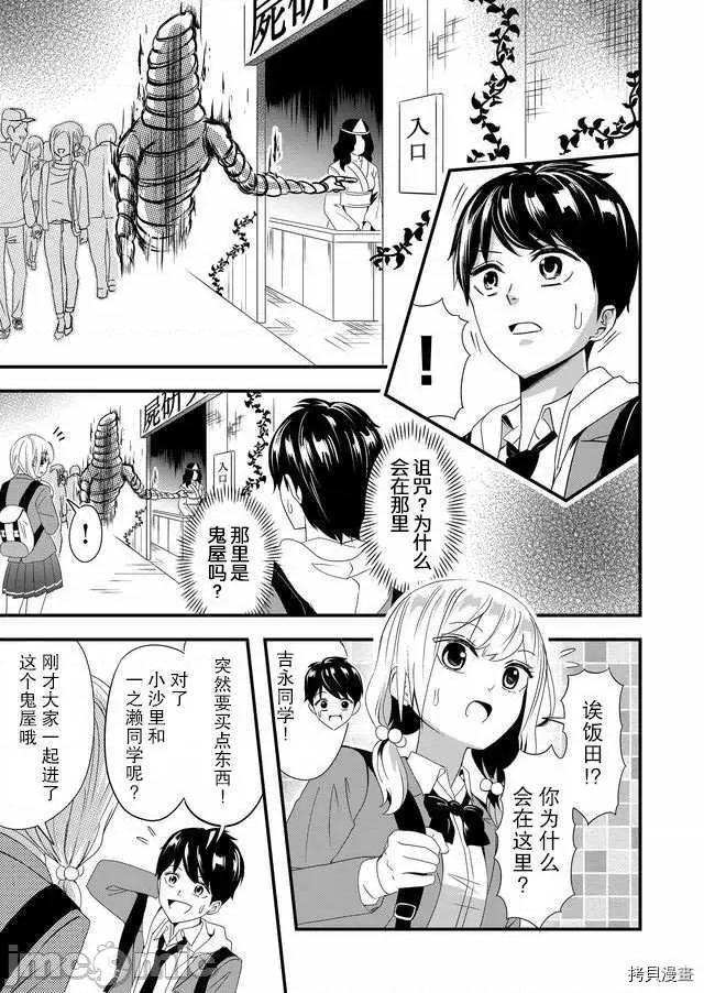 被女友詛咒了不過很開心所以OK 被女友詛咒了不過很開心所以OK 8 第3页